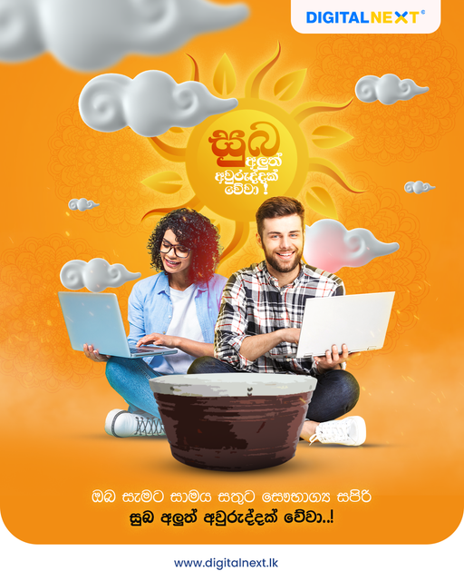 සුබ අලුත් අවුරුද්දක් වේවා - Happy Sinhala New Year