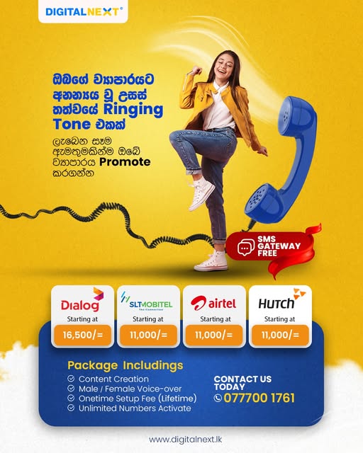 Business Ringing Tone - ව්‍යාපාරයට උසස් Ringtone