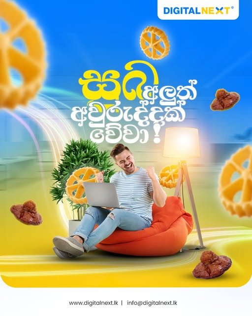 සුබ අලුත් අවුරුද්දක් වේවා 2024