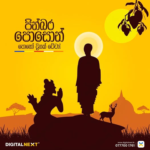 පින්බර පොසොන් පොහෝ දිනක් වේවා 2025